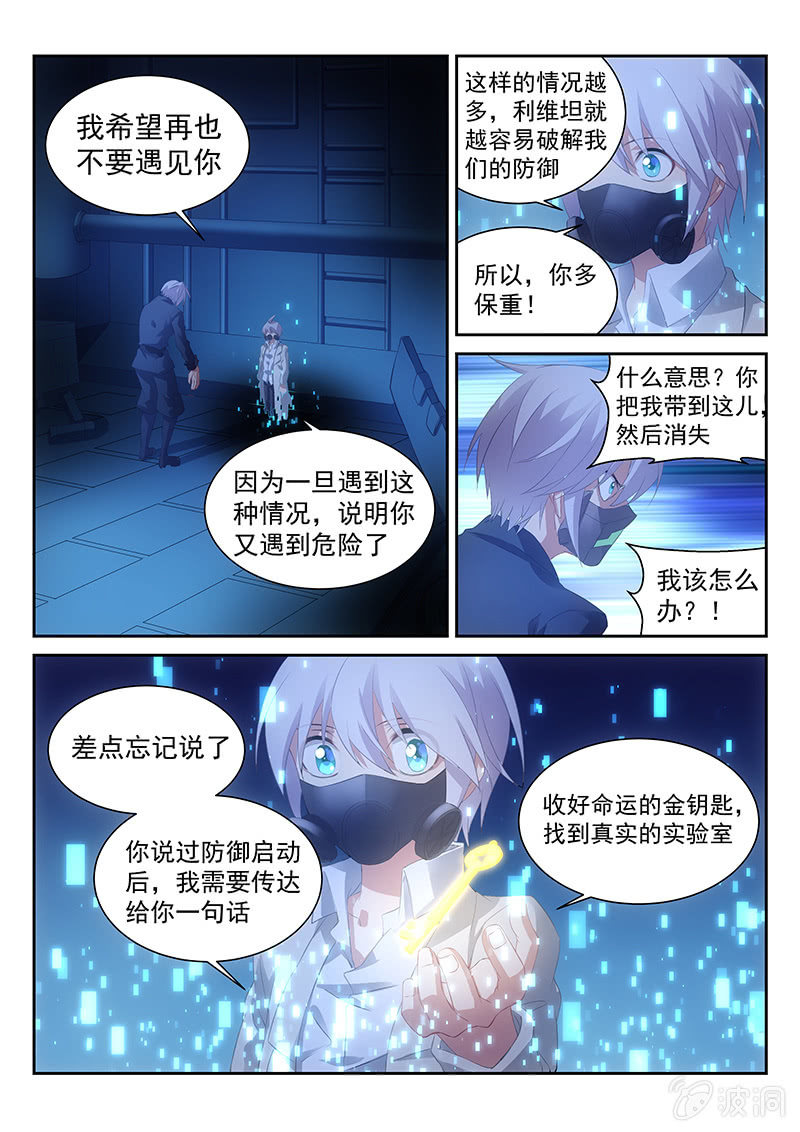 第42话:你不记得的正确使用方法8