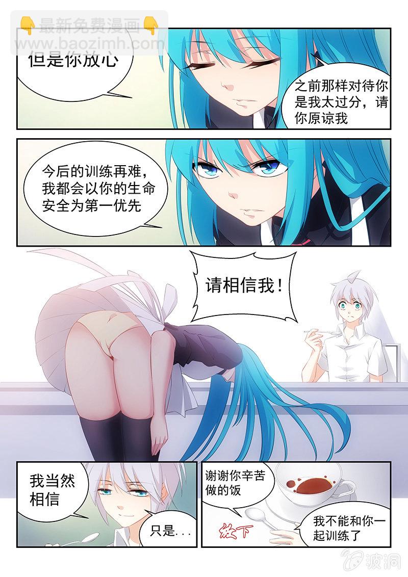 第45话:我，不再是你们的一员了10