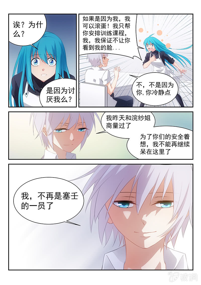第45话:我，不再是你们的一员了11