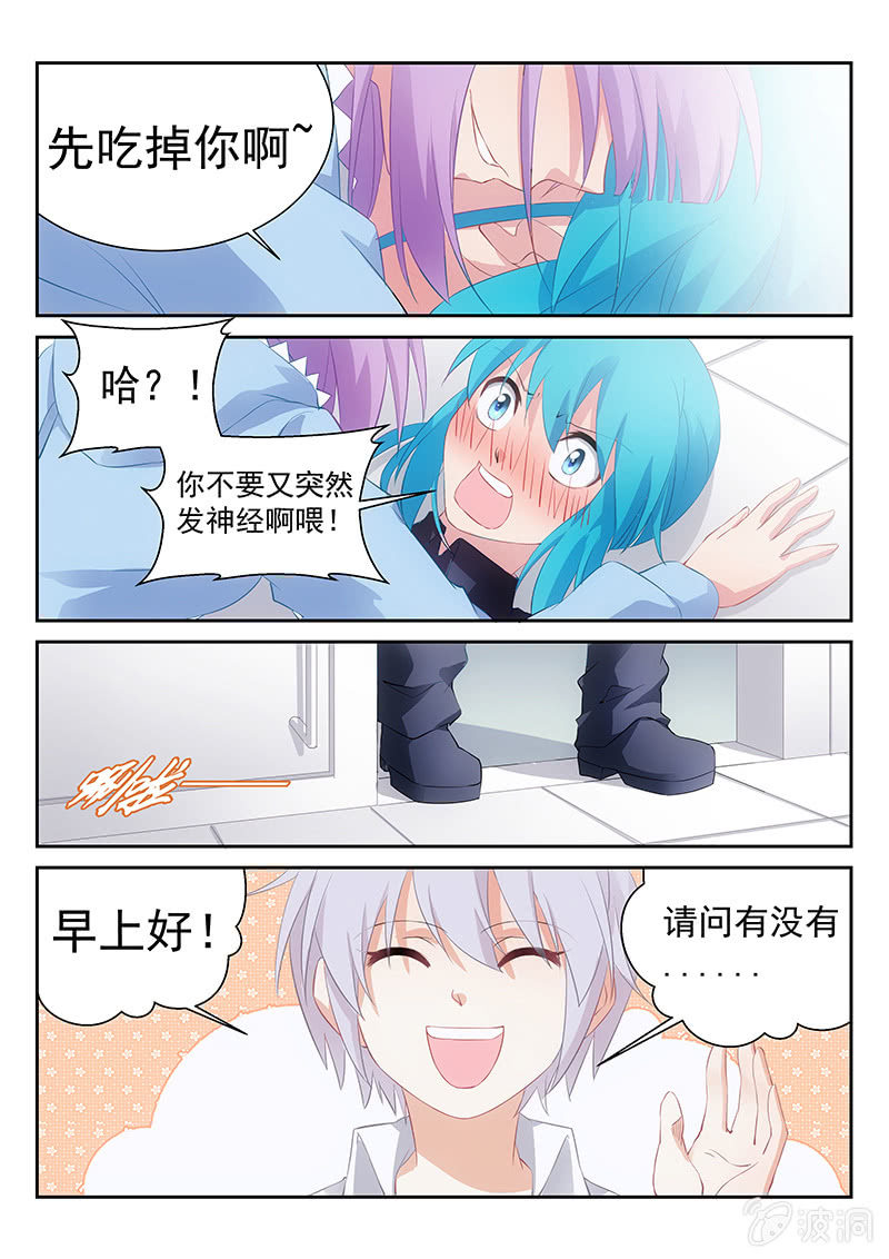 第45话:我，不再是你们的一员了5