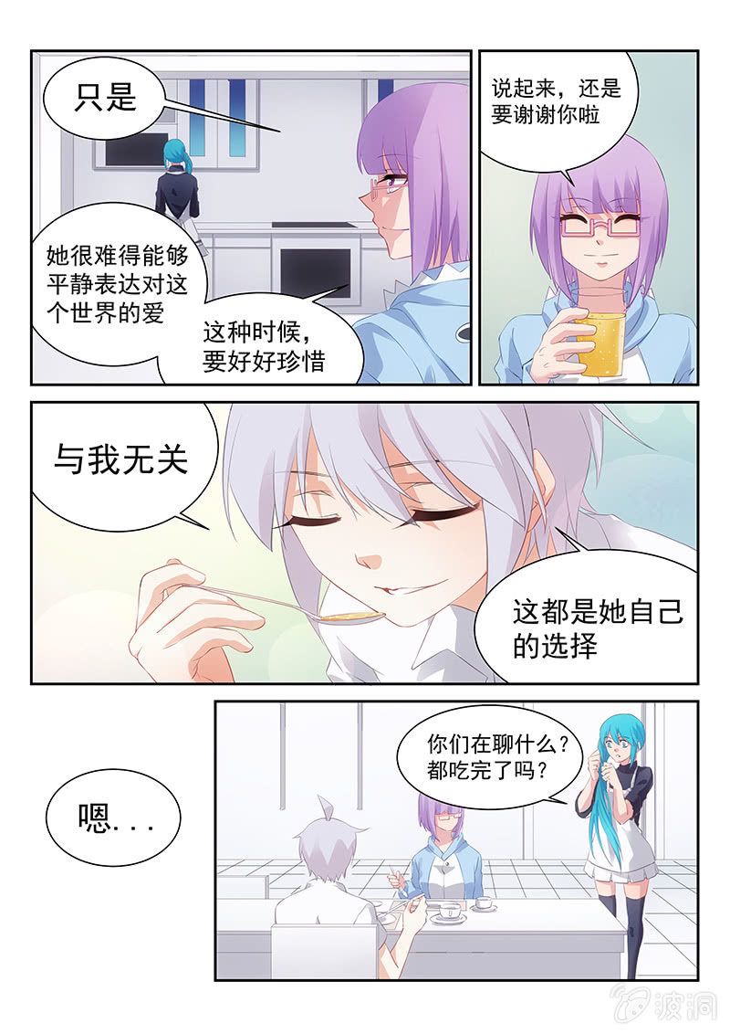 第45话:我，不再是你们的一员了8
