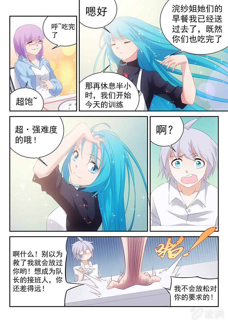 第45话:我，不再是你们的一员了9