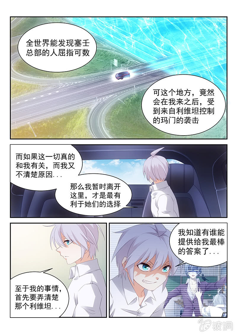 第46话:为你而流的眼泪真是人间不值得10