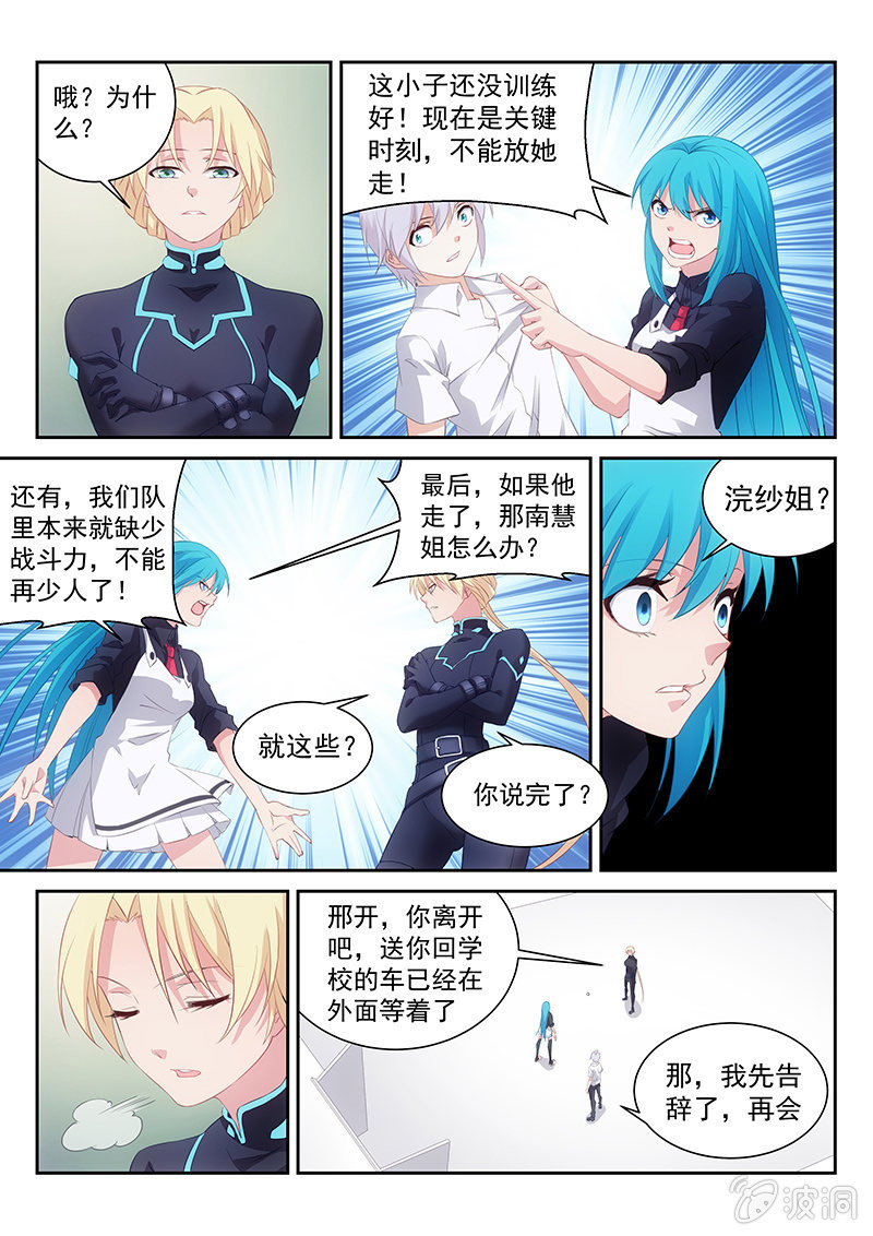 第46话:为你而流的眼泪真是人间不值得5