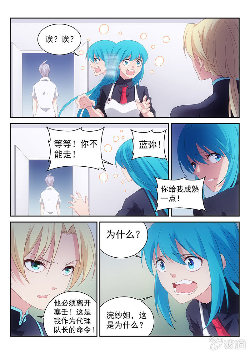 第46话:为你而流的眼泪真是人间不值得6