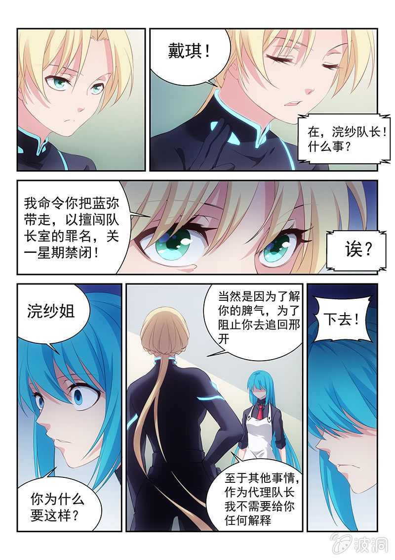 第46话:为你而流的眼泪真是人间不值得7
