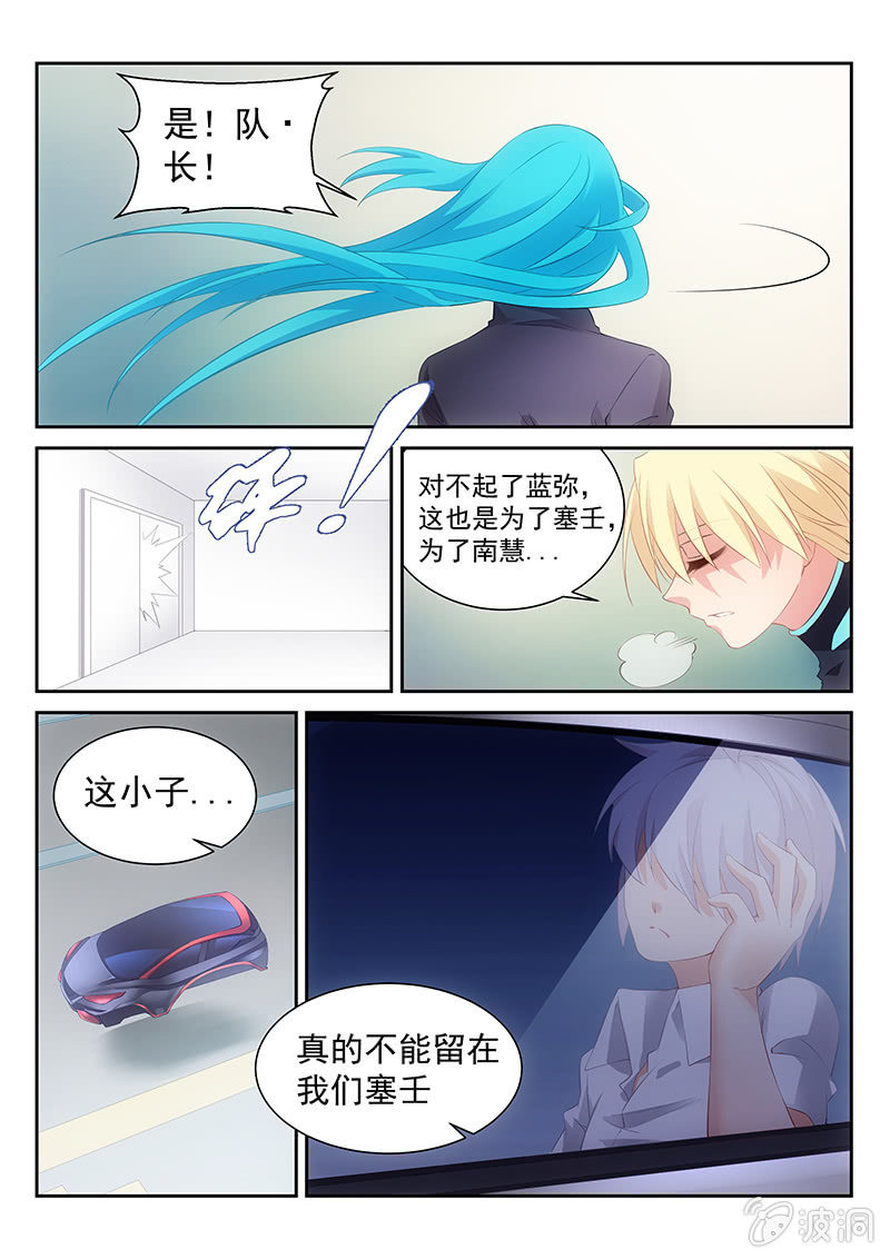 第46话:为你而流的眼泪真是人间不值得8