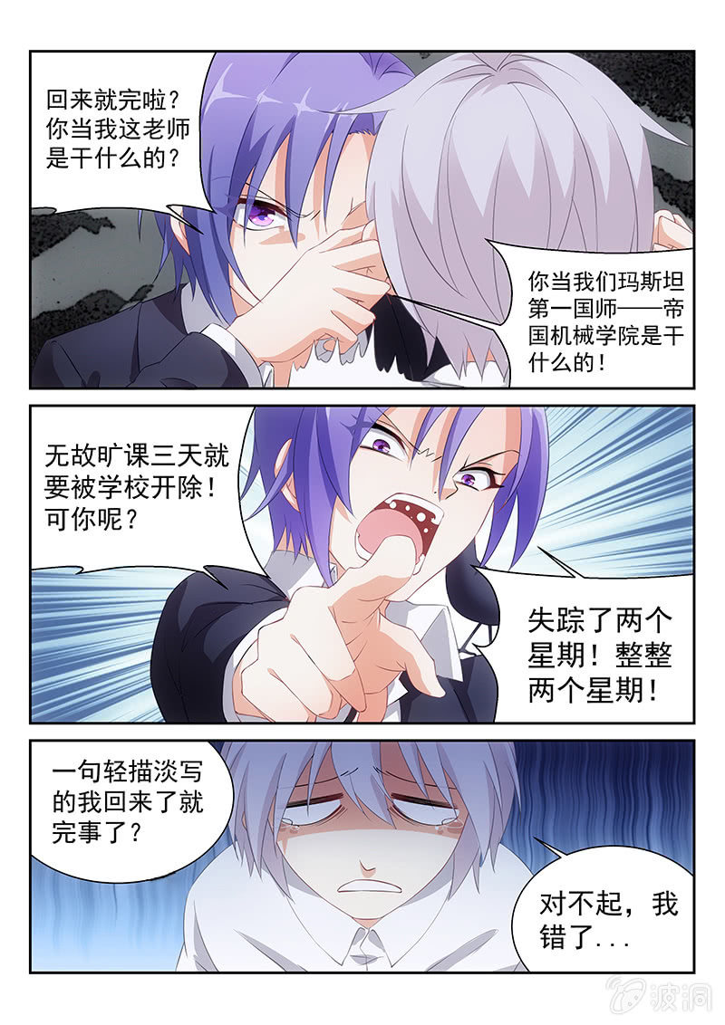 第47话:私人订制的专属惩罚1