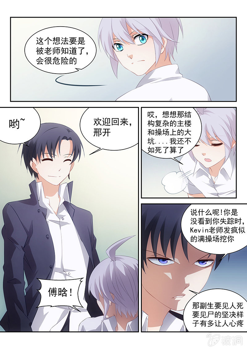 第47话:私人订制的专属惩罚10