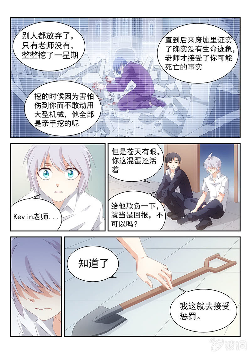 第47话:私人订制的专属惩罚11