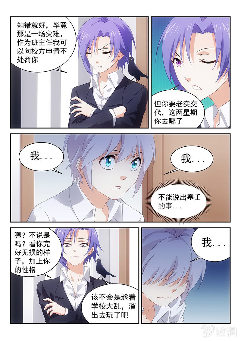 第47话:私人订制的专属惩罚2