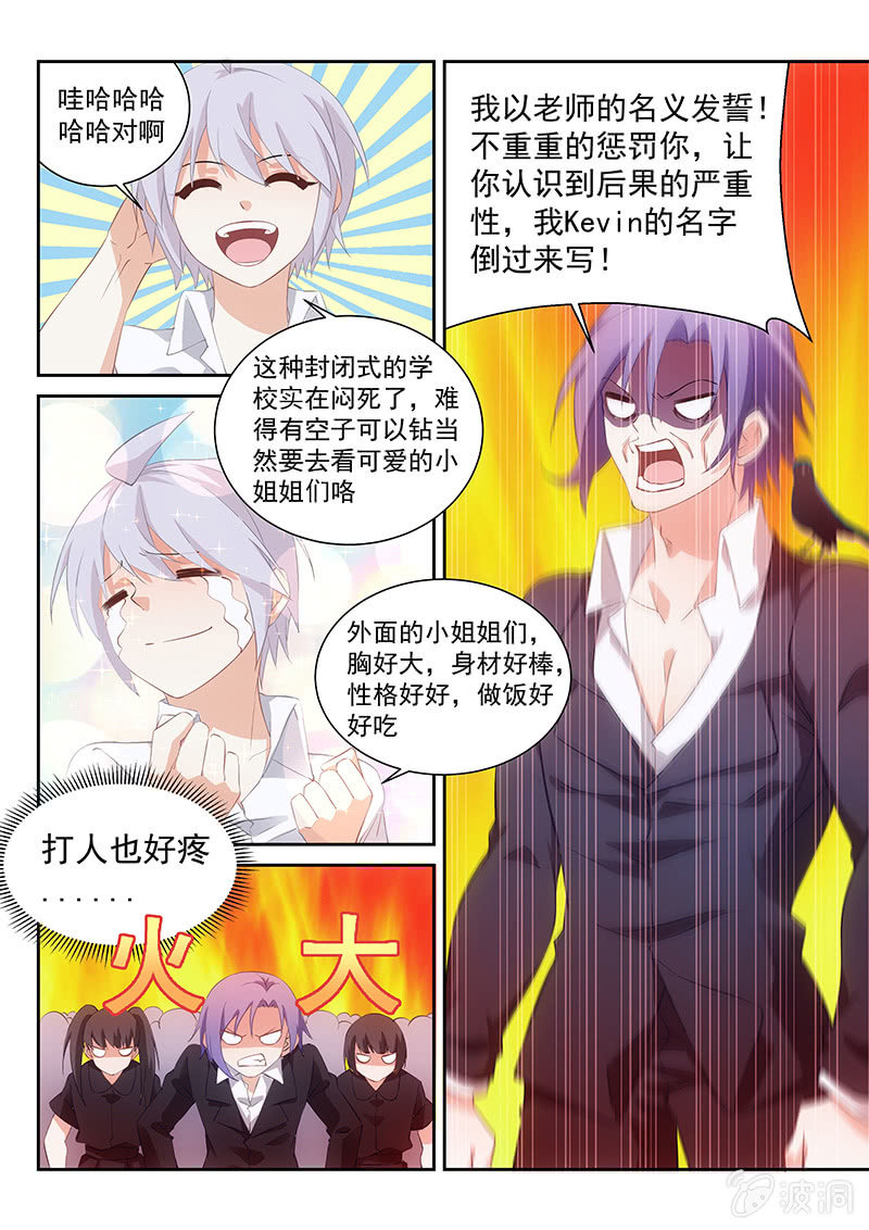 第47话:私人订制的专属惩罚3