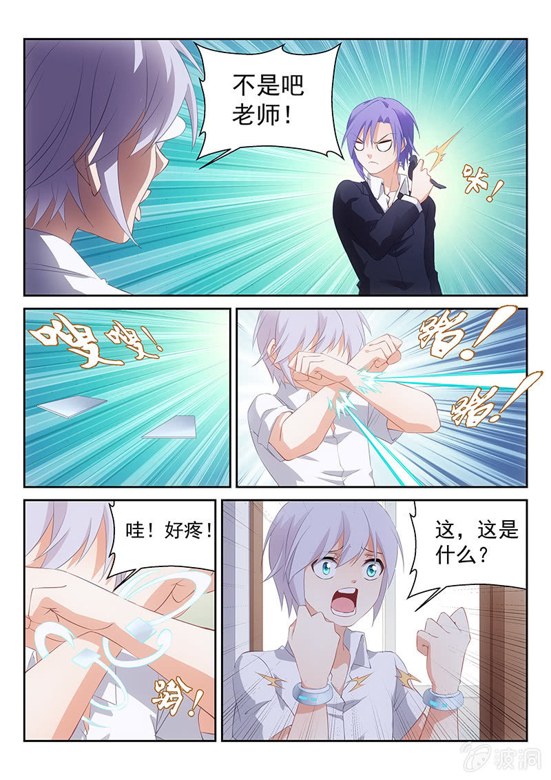 第47话:私人订制的专属惩罚4