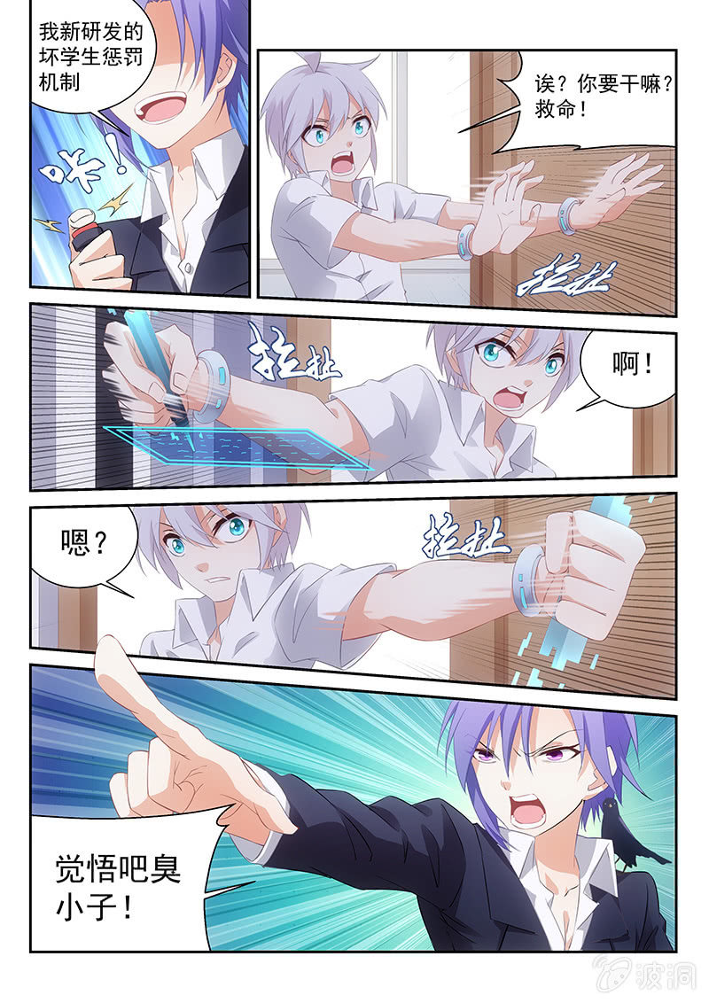 第47话:私人订制的专属惩罚5