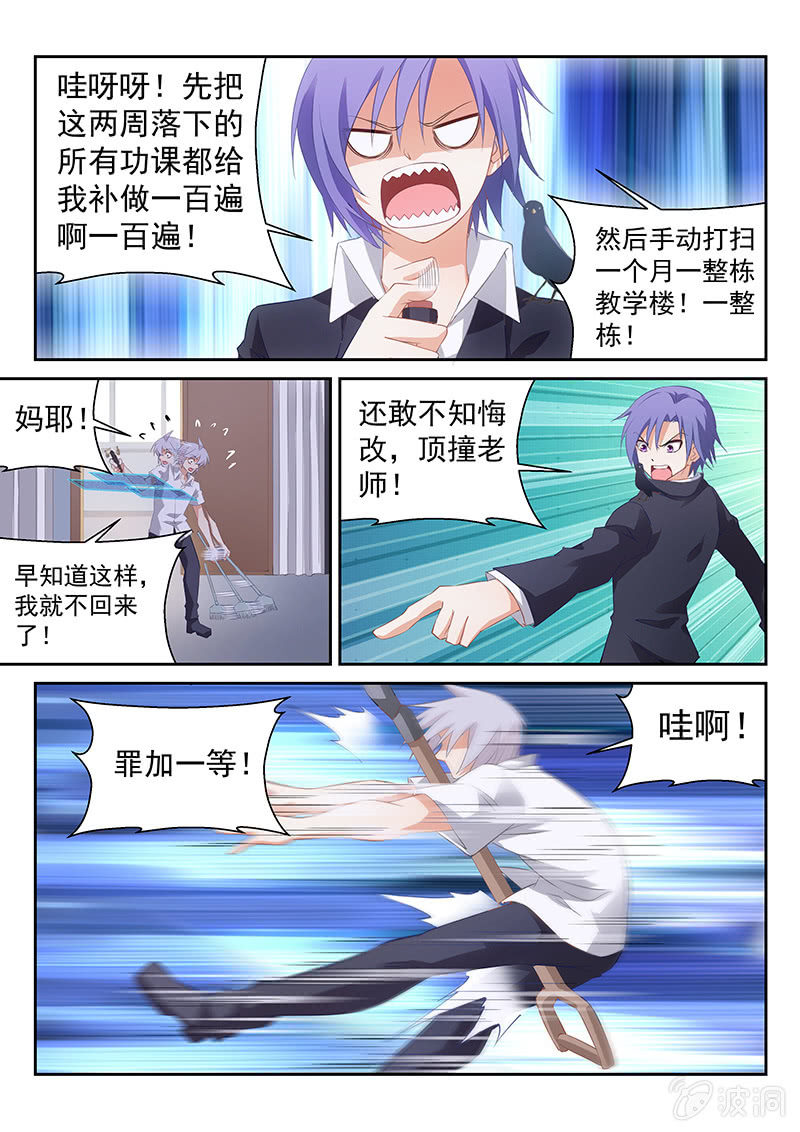 第47话:私人订制的专属惩罚6