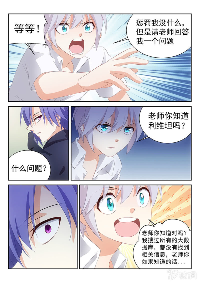 第47话:私人订制的专属惩罚8