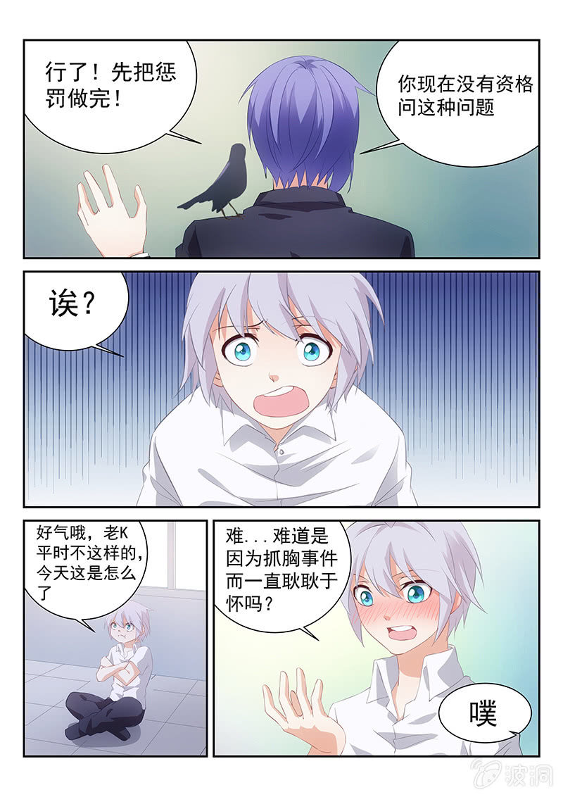 第47话:私人订制的专属惩罚9