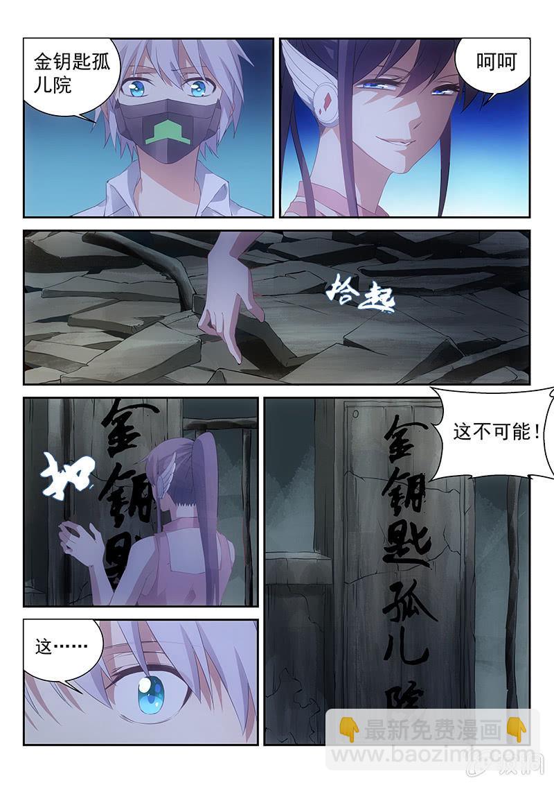 第53话:金钥匙孤儿院11