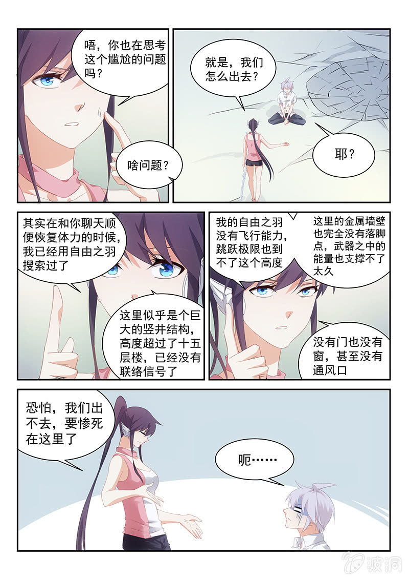 第57话:被隐藏的竖井通道10
