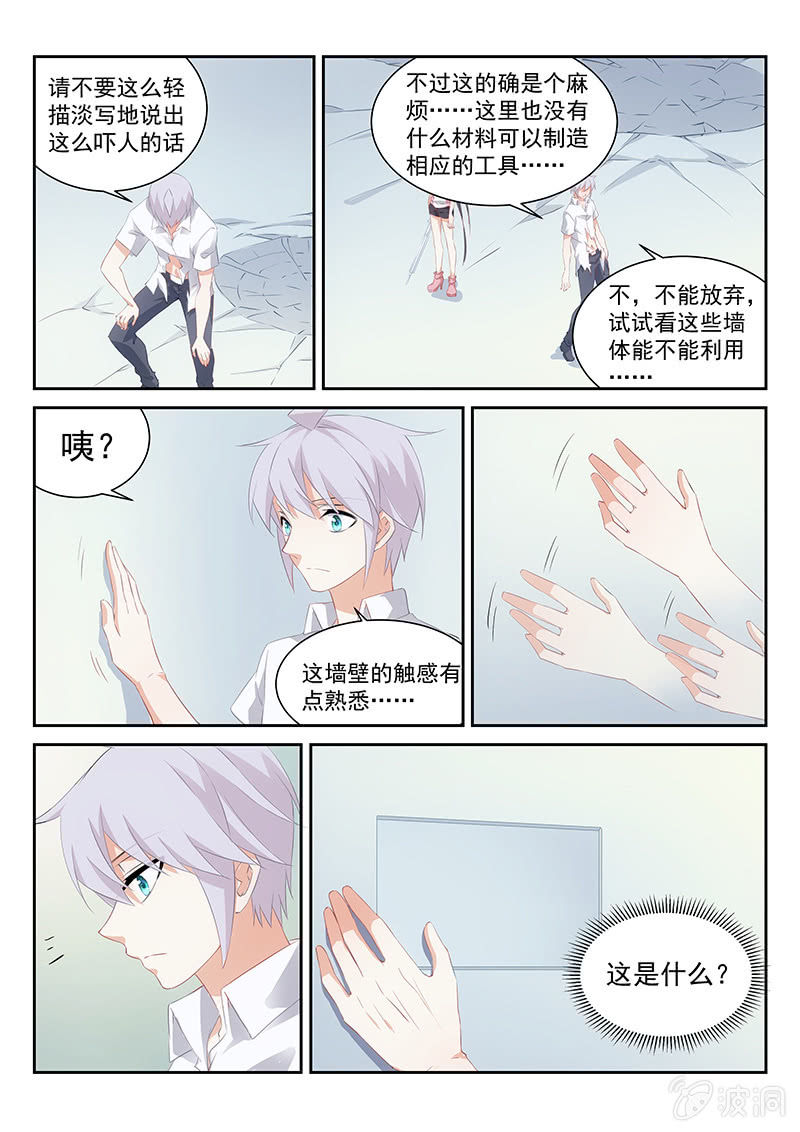 第57话:被隐藏的竖井通道11