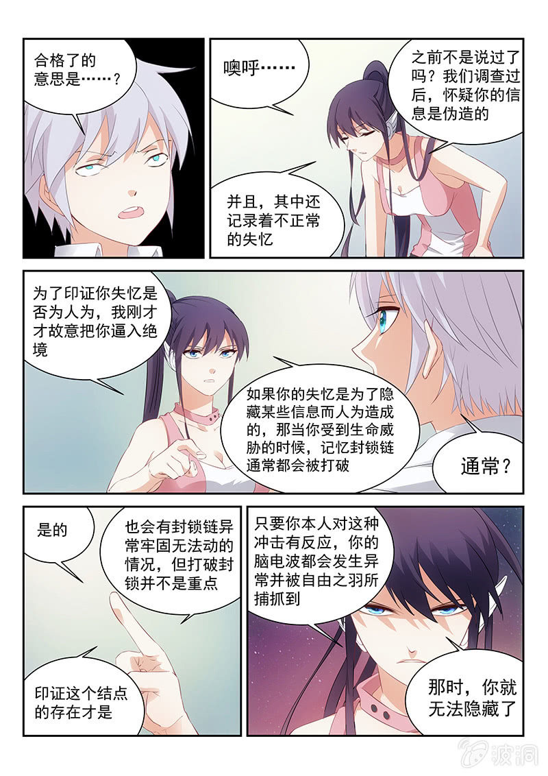 第57话:被隐藏的竖井通道5