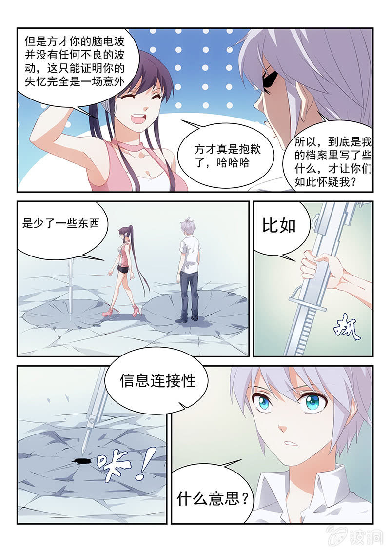 第57话:被隐藏的竖井通道6