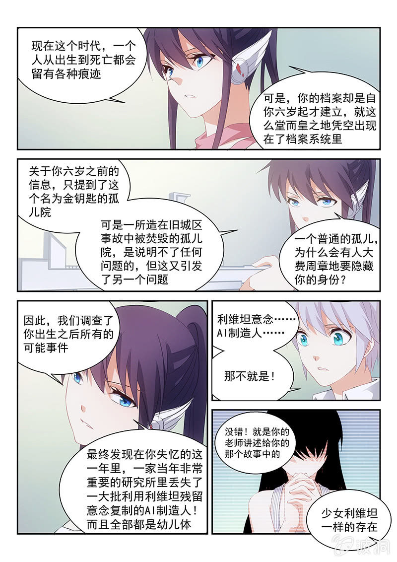 第57话:被隐藏的竖井通道7