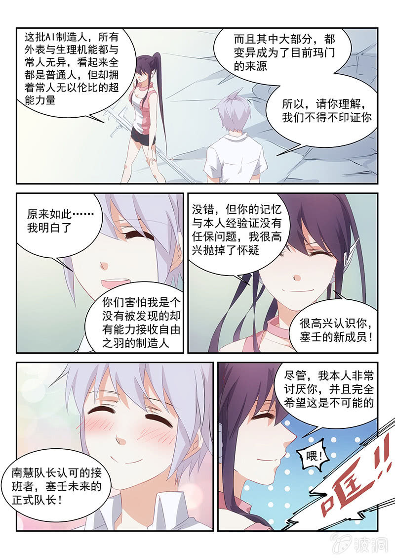 第57话:被隐藏的竖井通道8