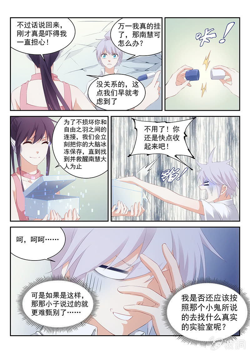 第57话:被隐藏的竖井通道9