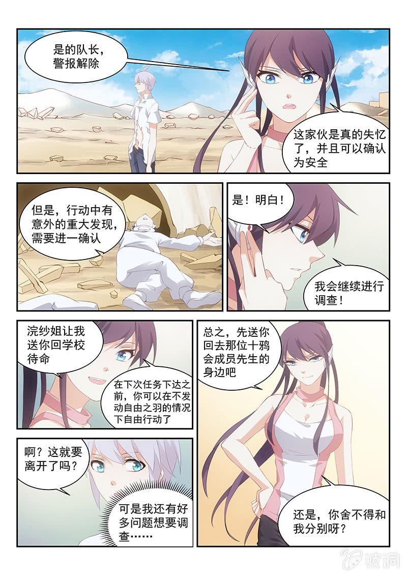 第59话:似曾相识的研究院9