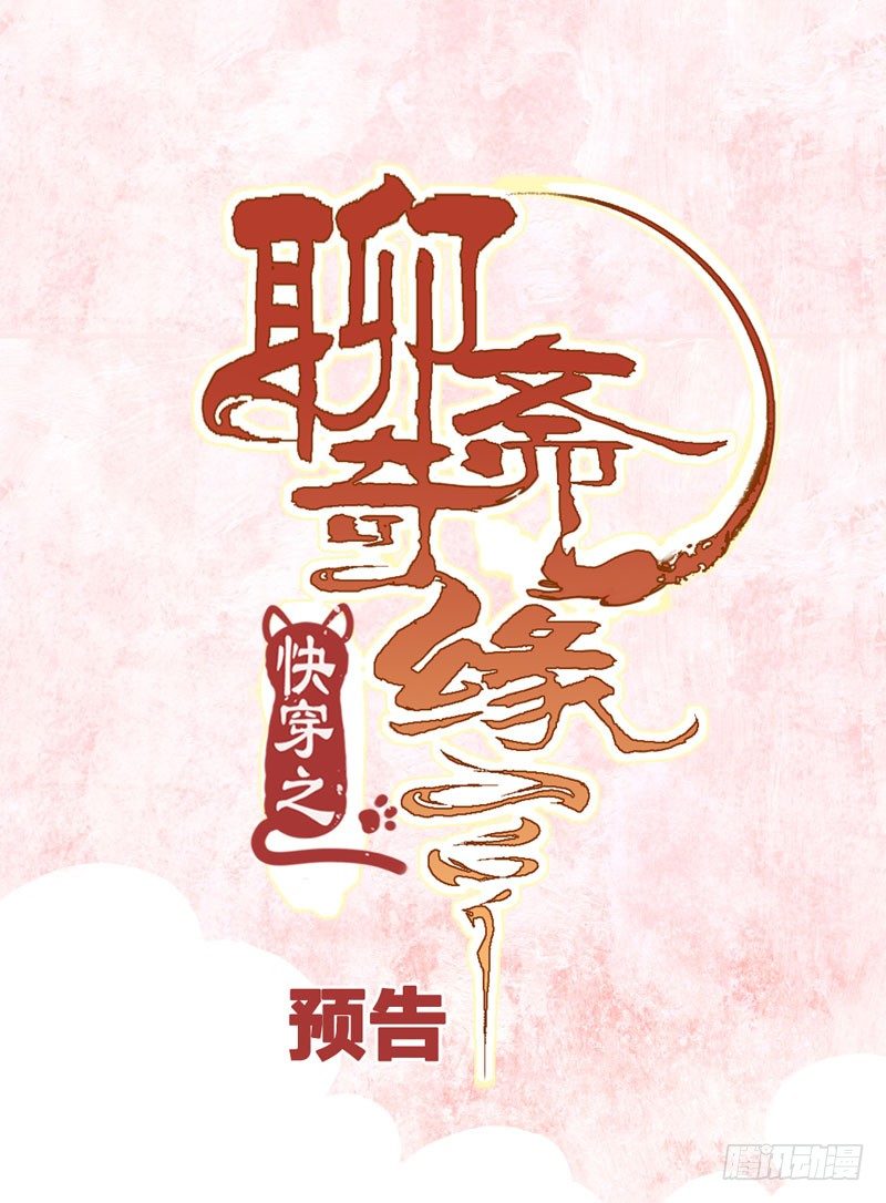 预告：万万没想到的穿越0