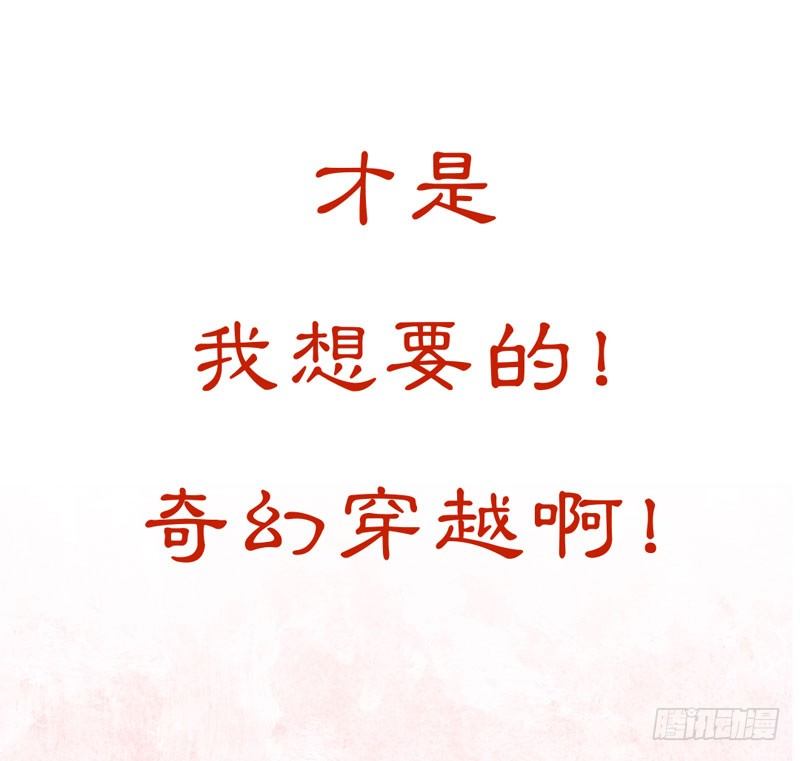 预告：万万没想到的穿越53