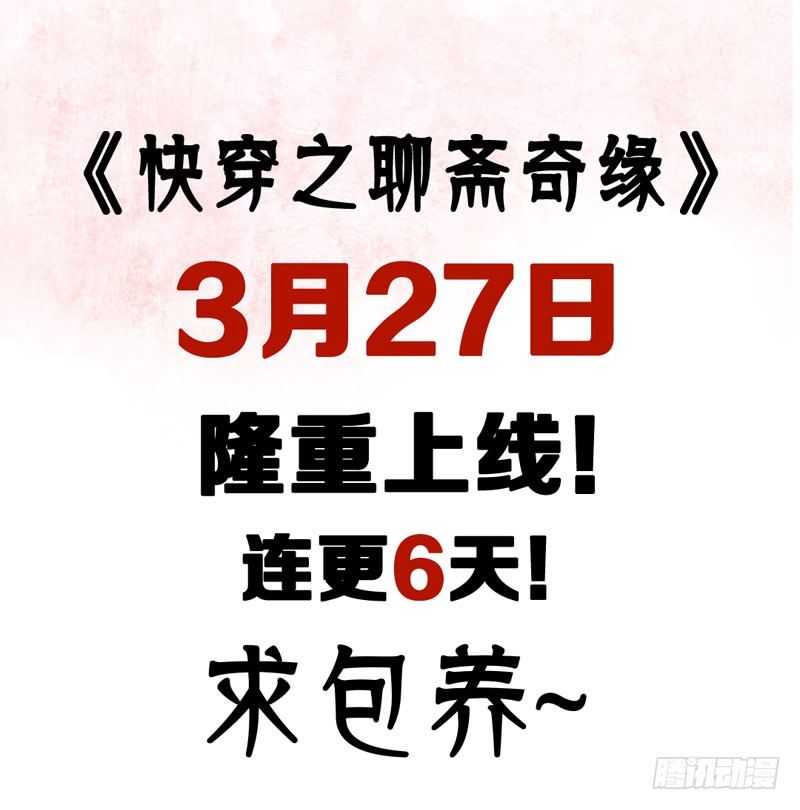 预告：万万没想到的穿越55