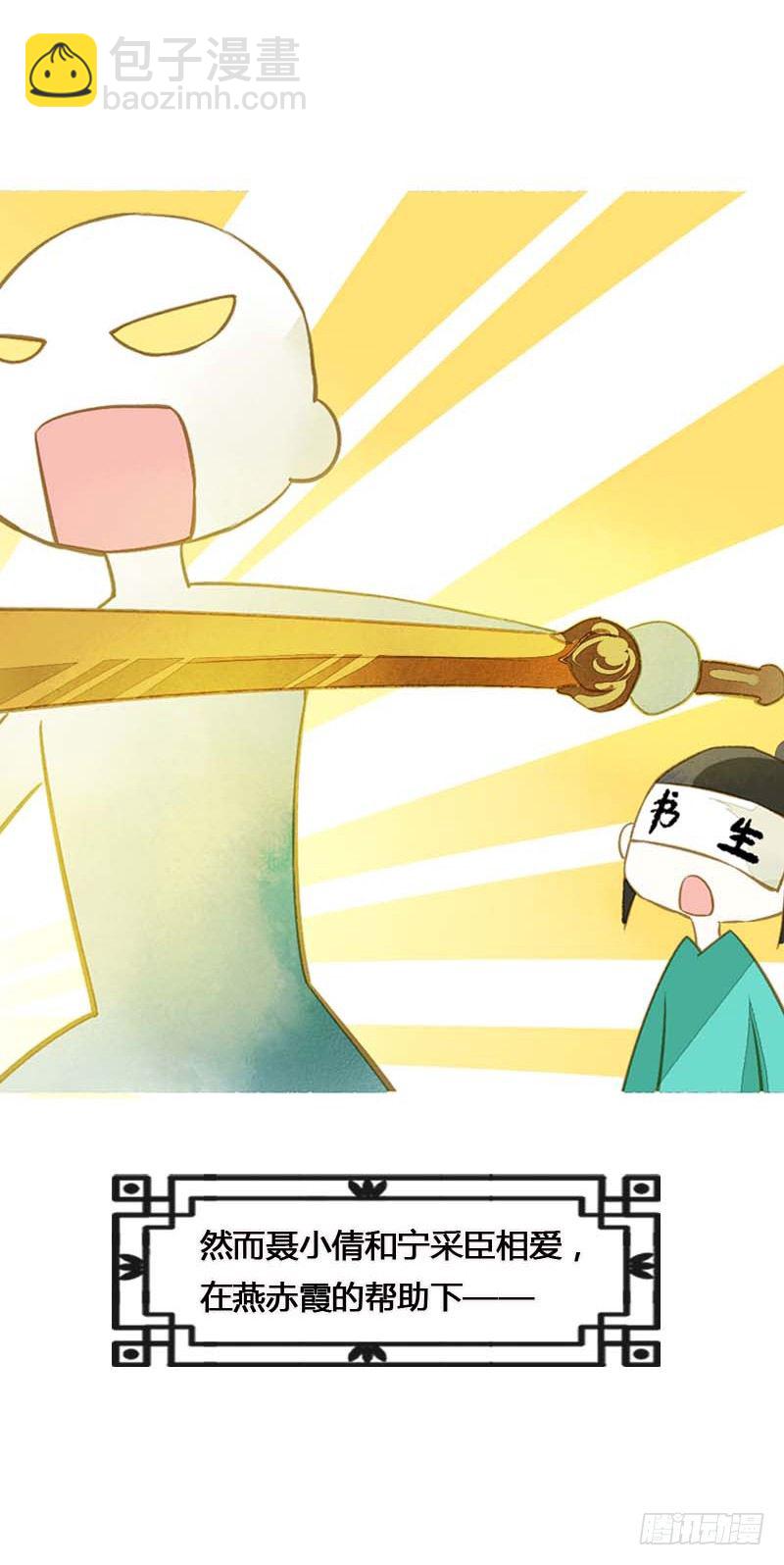 第一话：逮住一只俊书生25