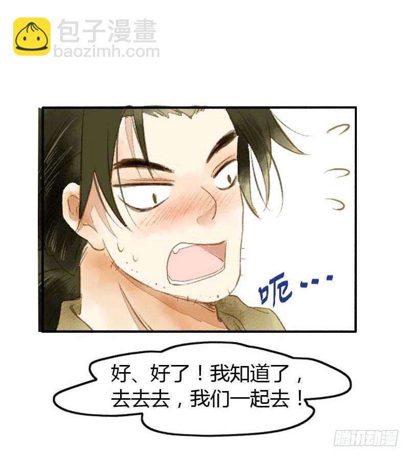 第一话：逮住一只俊书生37