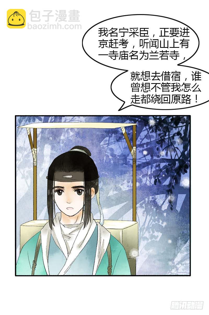 第一话：逮住一只俊书生49