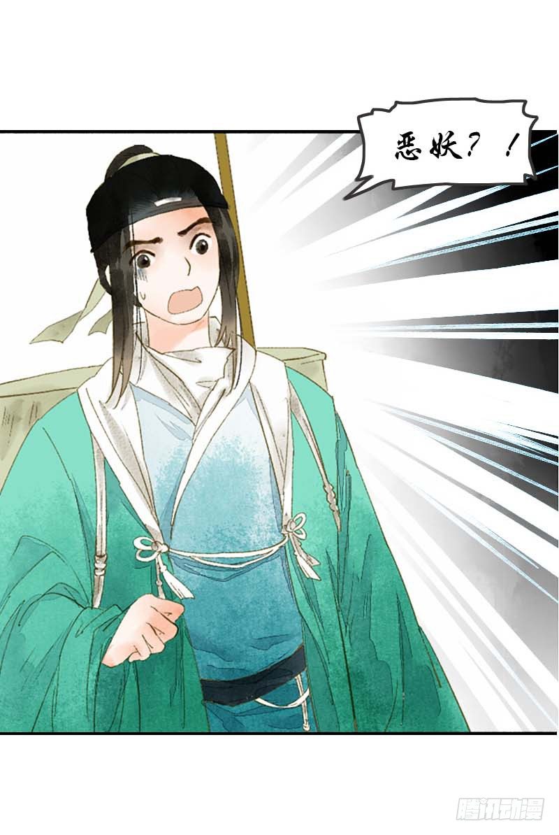 第一话：逮住一只俊书生56