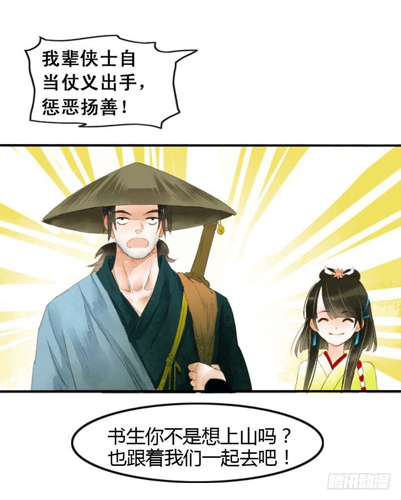 第一话：逮住一只俊书生59