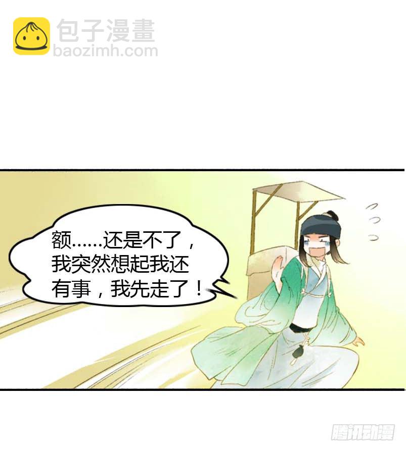 第一话：逮住一只俊书生64