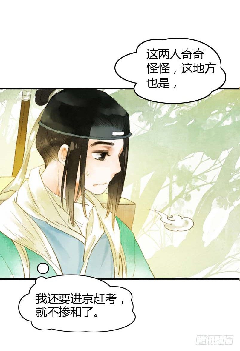 第一话：逮住一只俊书生65