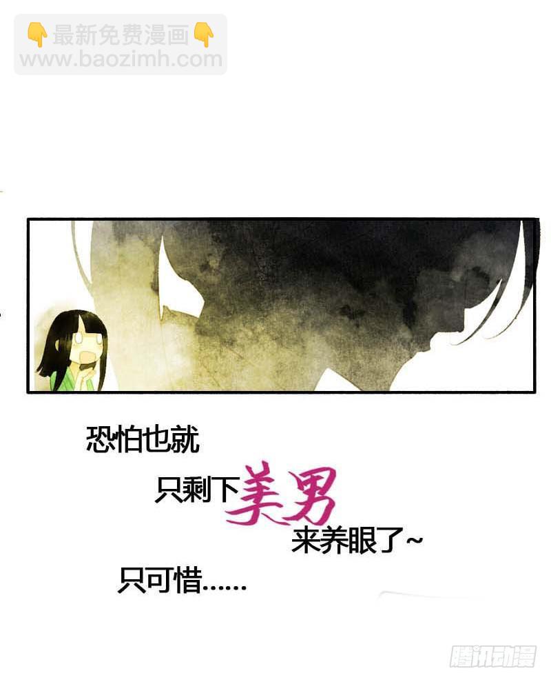 第一话：逮住一只俊书生9