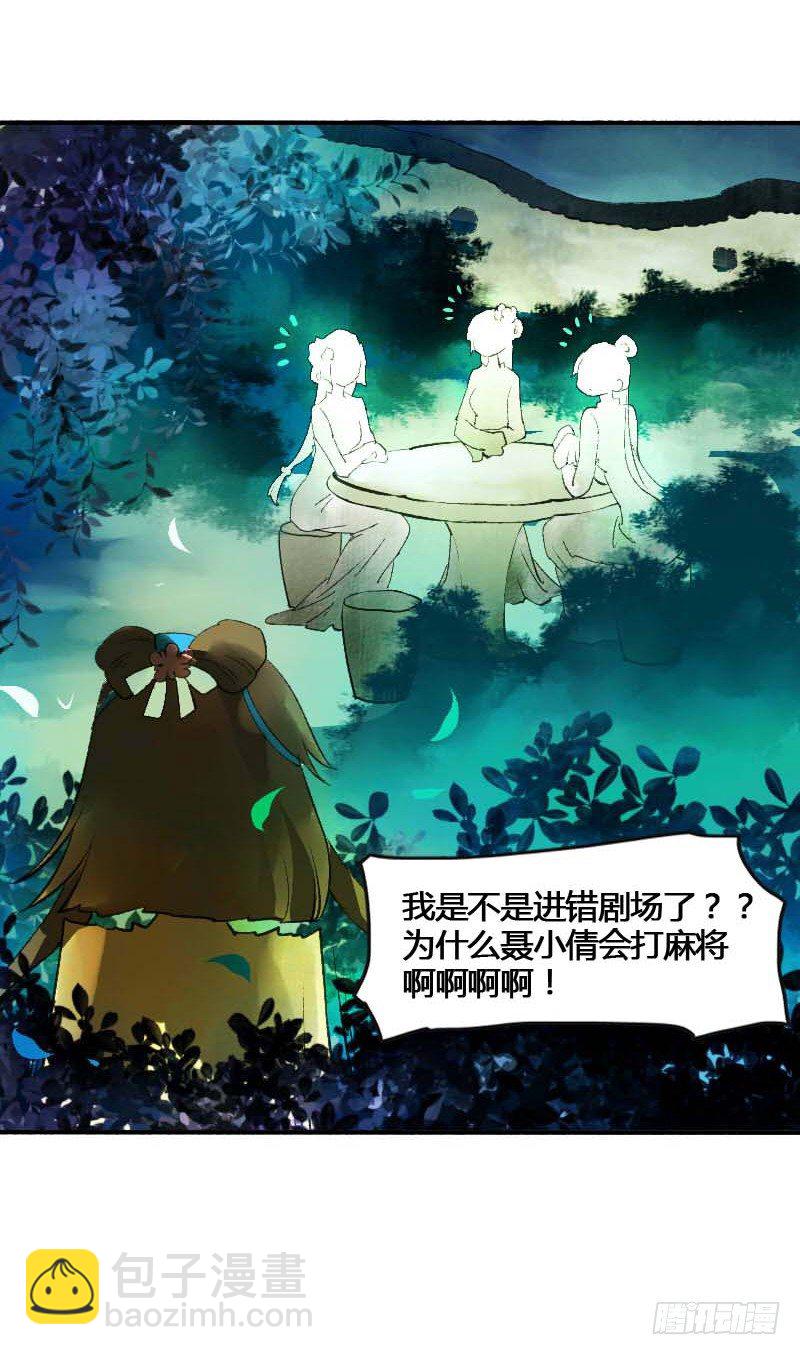 搓麻将的妖怪姐妹花24