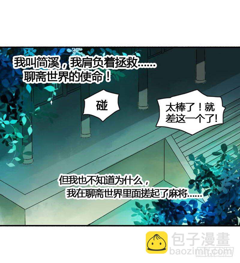 搓麻将的妖怪姐妹花28