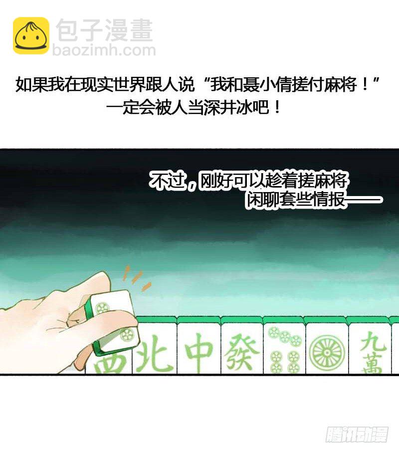 搓麻将的妖怪姐妹花29