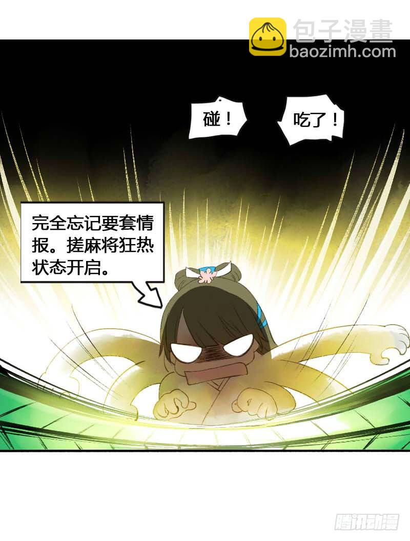 搓麻将的妖怪姐妹花31