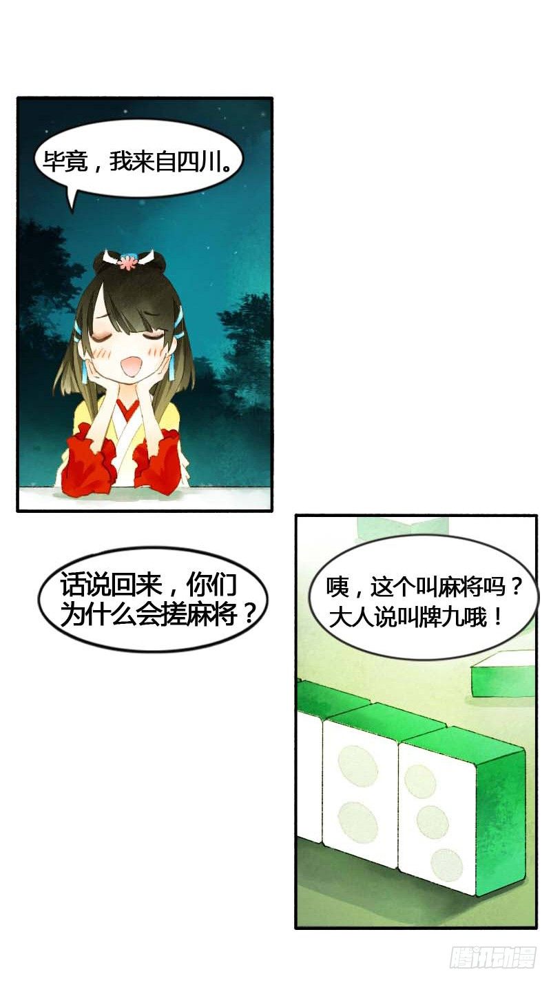搓麻将的妖怪姐妹花34