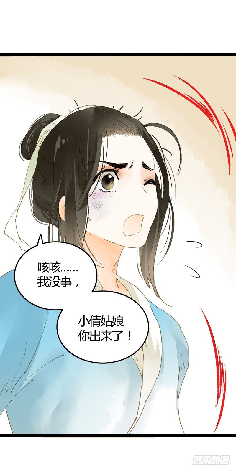 你个不守夫道的呆书生！23