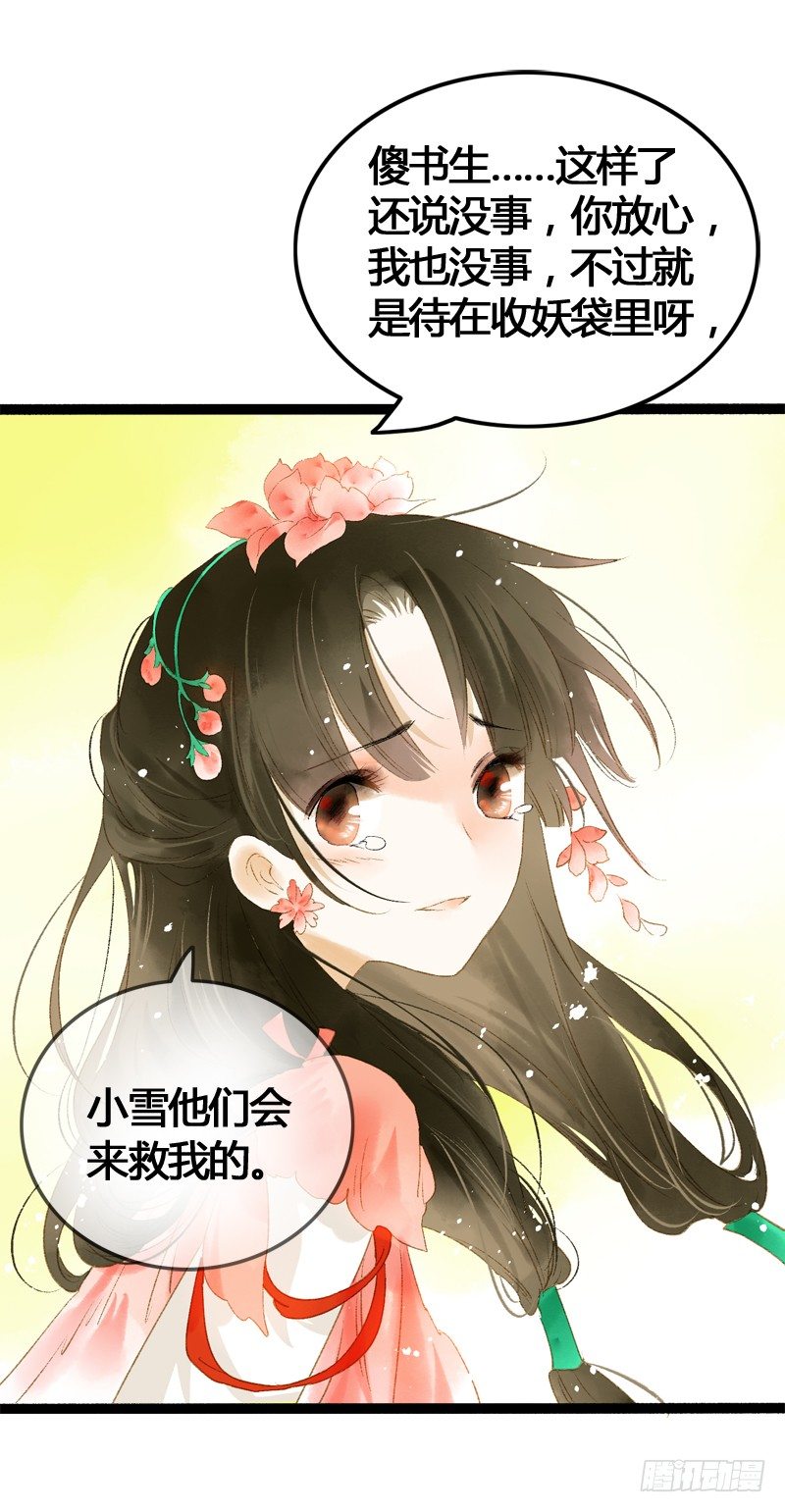 你个不守夫道的呆书生！48
