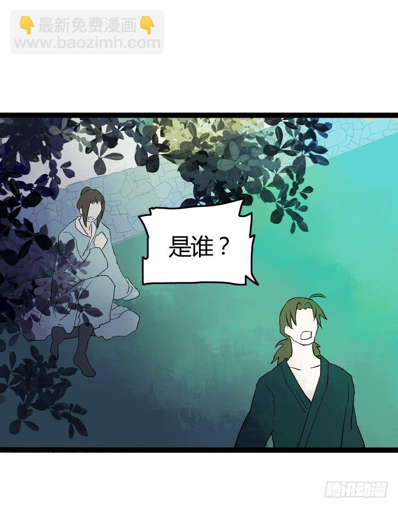 你个不守夫道的呆书生！59