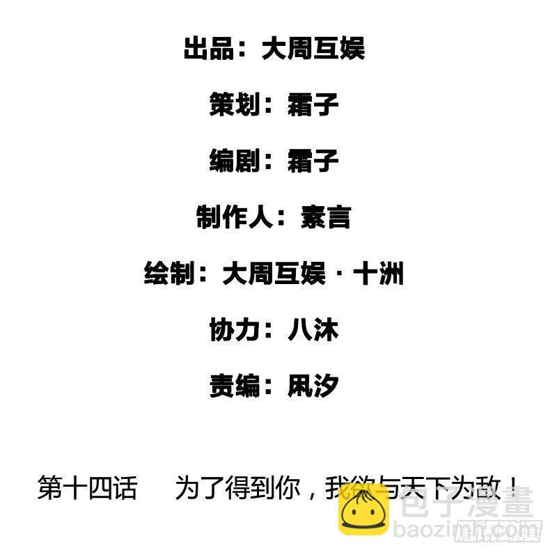 为了得到你，我欲与天下为敌！1